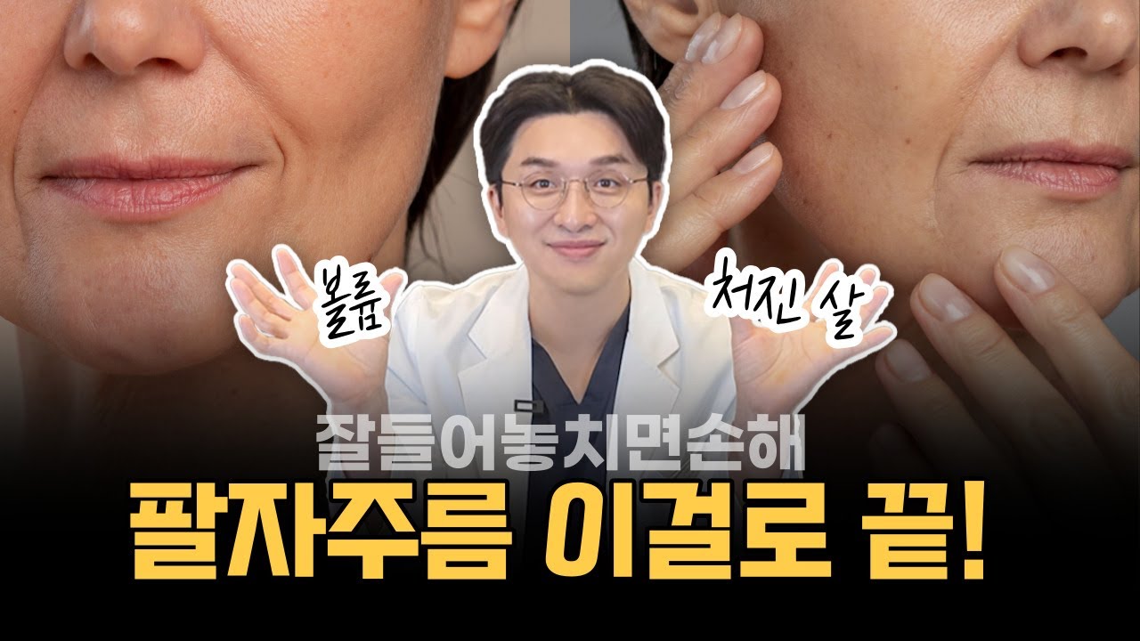 [Phòng khám phẫu thuật thẩm mỹ Olo] Nếu bạn đang lo lắng về nếp nhăn rãnh mũi má không phân biệt tuổi tác, video này sẽ giải đáp mọi thắc mắc của bạn! 👍