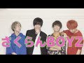 さくらんBOYZ YouTube デビュー