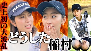 【稲村亜美ゴルフ】稲村、絶不調？50切りに早くも暗雲が…
