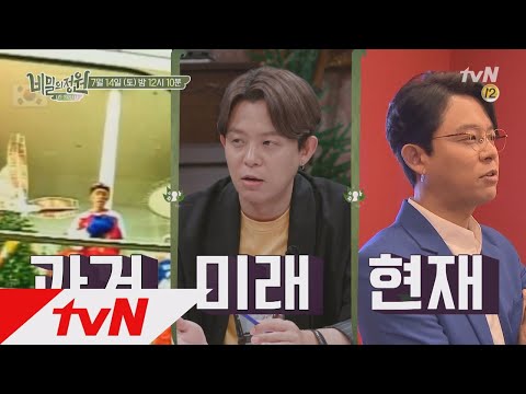secretgarden [예고] 토니, H.O.T. 공연 이후 뒤죽박죽 섞여버린 느낌? 180715 EP.8