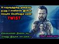 கிளைமாக்ஸ்ல செஞ்சிட்டாங்க | Hollywood Mystery Movies In Tamil | Tamil Dubbed Movies | Dubz Tamizh 