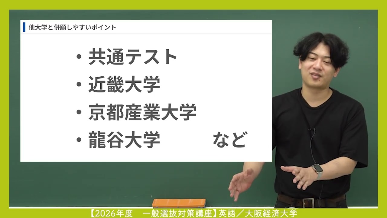 2026年一般入試対策講座（英語）： 大阪経済大学