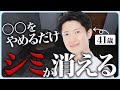 40代のシミが消えない理由｜今すぐやめるべきNG習慣4選