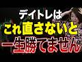 デイトレはエントリー位置を直さないと一生利益は出ません