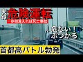 【リアル首都高バトル】死ぬぞ！一体何があった.....大迷惑なDQN 滋賀〜埼玉走行動画