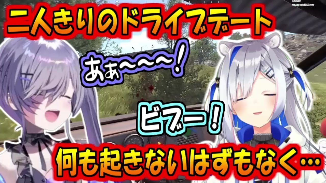 セーフゾーンで発砲してしまい、ドライブデートが血に染まるかなビジュ【天音かなた/古石ビジュー】