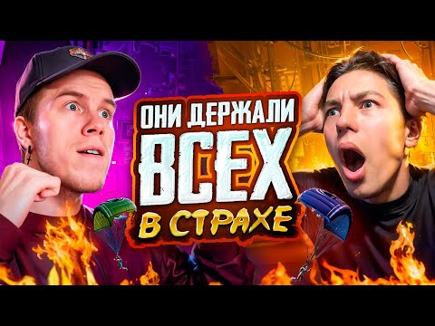 ЭТО ДУО ДЕРЖАЛО ВСЕХ В СТРАХЕ 😈😎 В PUBG MOBILE, ZONG И SECRET С ВЕБКОЙ РЕАКЦИЯ | ПУБГ МОБАЙЛ