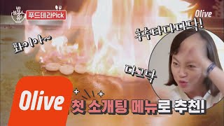 bobblessu 모쏠남의 첫 소개팅 메뉴 추천! #푸드테라PICK 180726 EP.6