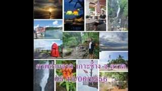 อธิษฐาน ภาพถ่ายจาก เกาะช้าง 05-10/06/2556