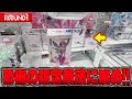 【衝撃】まさかの展開!?ラウンドワンの限定景品に挑戦した結果がヤバすぎたw【クレーンゲーム】