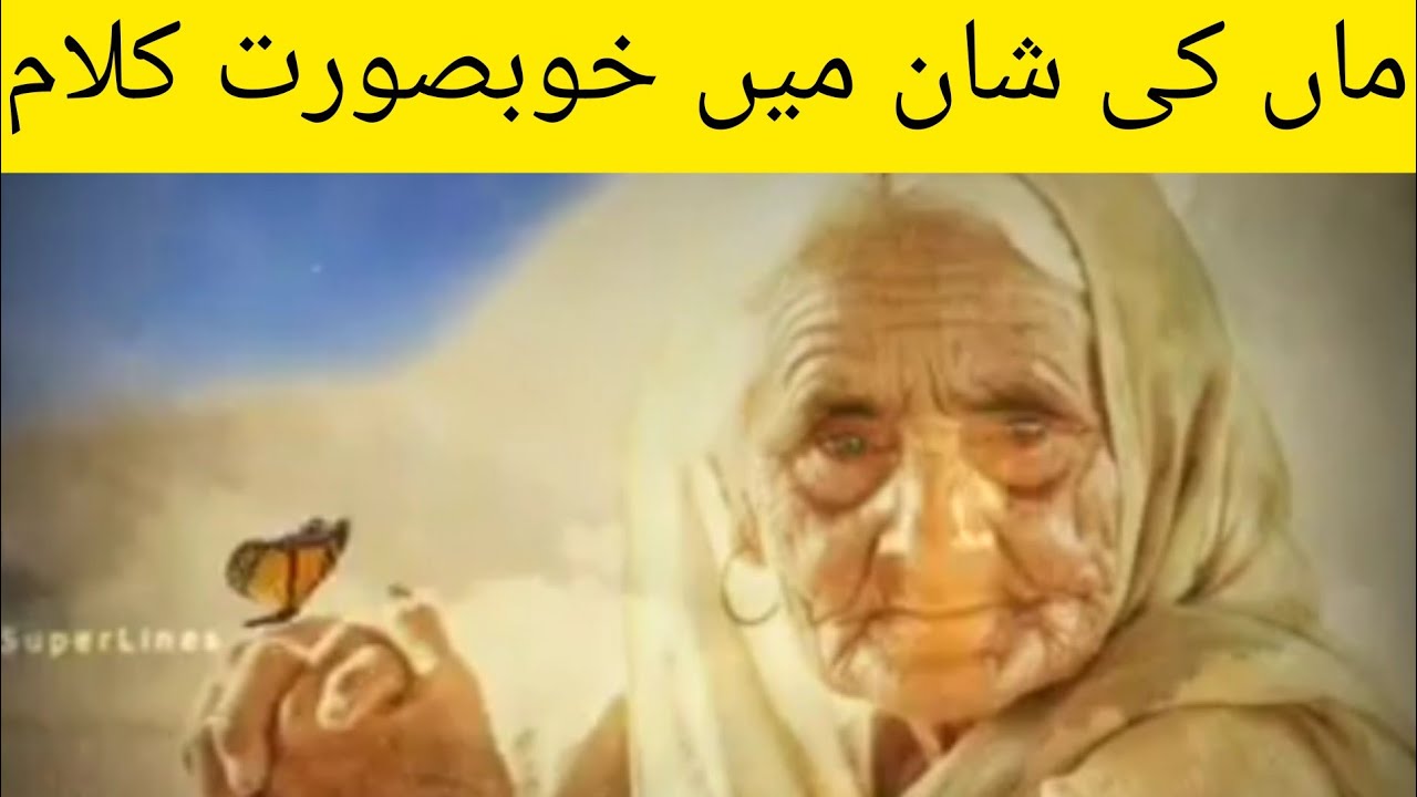 maa ki shan mein nazam (Sardar Sharaftshan) YouTube