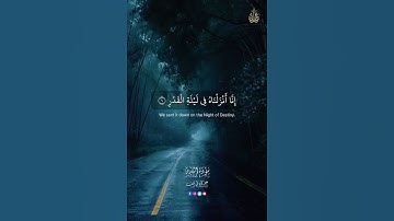 سورة القدر #القزابري #المصحف #راحة_نفسية #الرحمن #اكسبلور #art #automobile #anime #تيك_توك #حالات_و