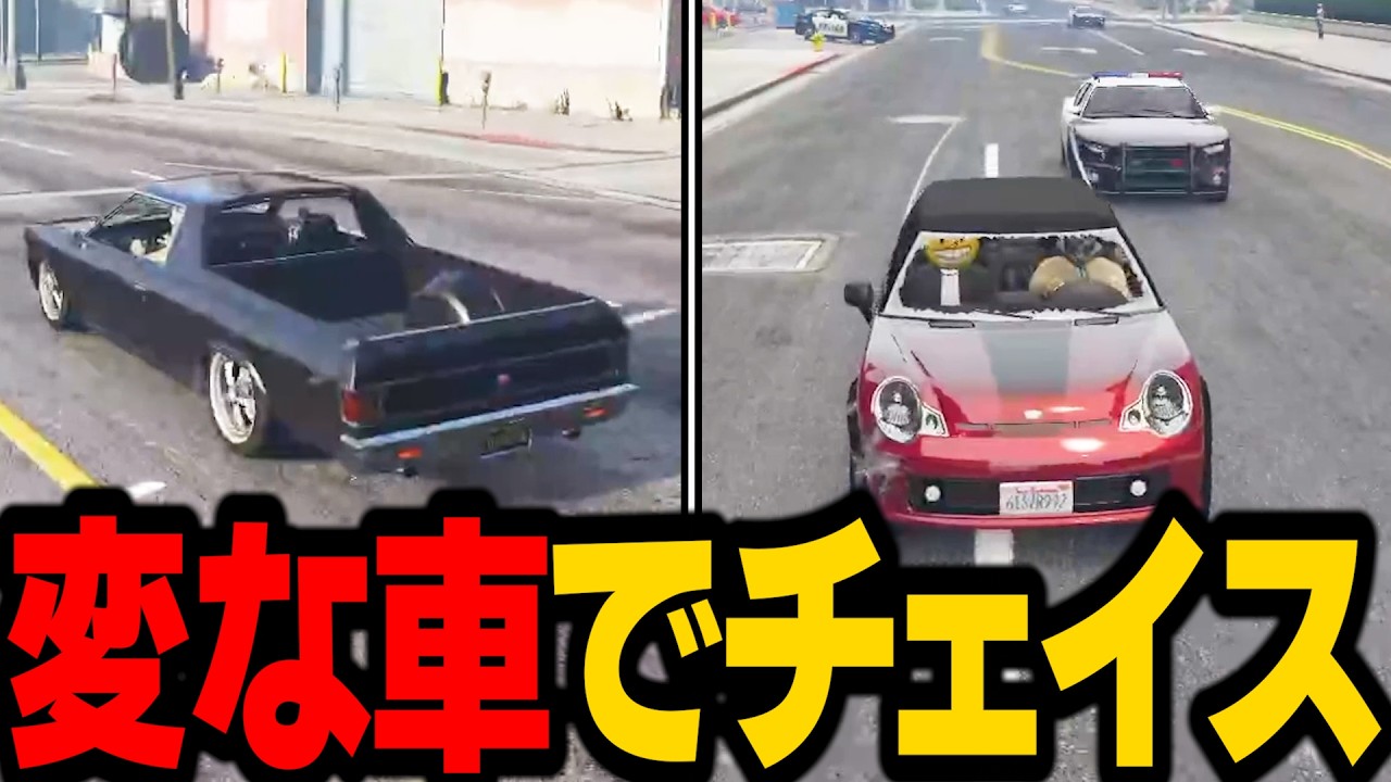 【ストグラ】変な車で逃げ切るアドミゲス