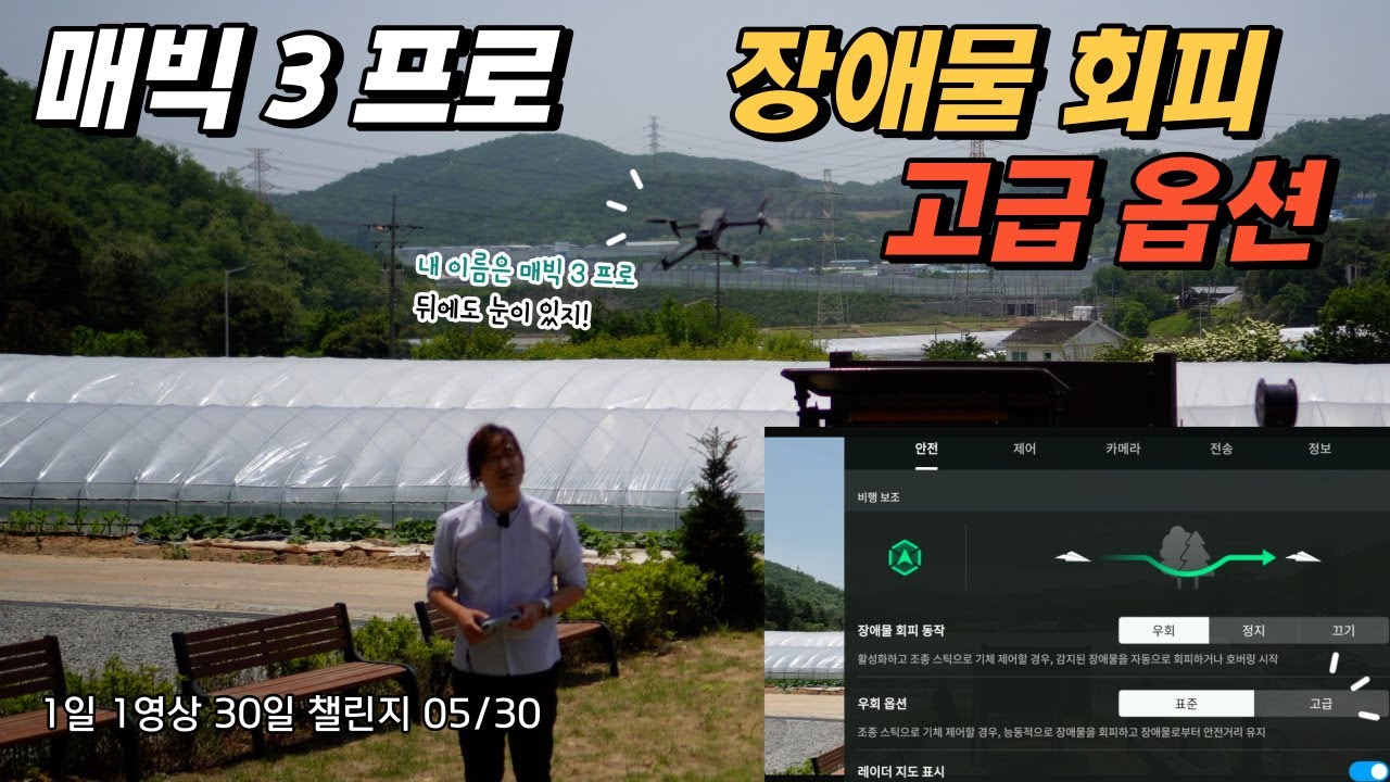 매빅 3 프로 장애물 회피 옵션의 정지는 몇 미터에서 멈추는지 우회 옵션의 고급과 표준의 차이를 알아봤어요 보너스 산길 액티브 ...