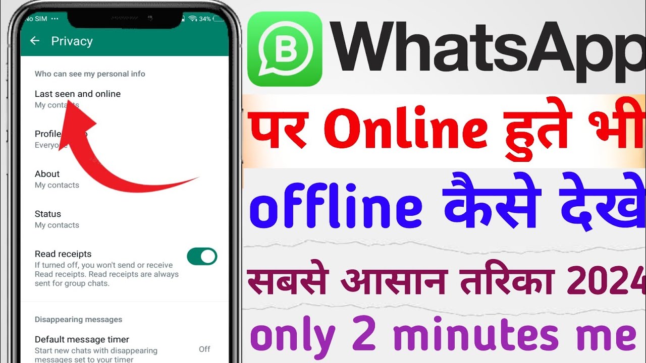 whatsapp-par-online-hide-kaise-kare-how-to-hide-online-on-whatsapp