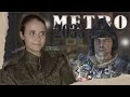 ПРИКЛЮЧЕНИЕ НАЧИНАЕТСЯ/METRO 2033 #1/Tory Plam