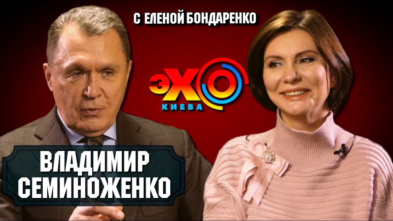 ⁣Владимир Семиноженко: Наука и большие деньги. Биолаборатории. Вакцина от COVID | Эхо с Бондаренко