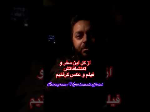 سفر کشف شهاب سنگ ۱۸ کیلویی 