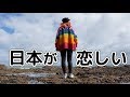 日本が恋しい、、、