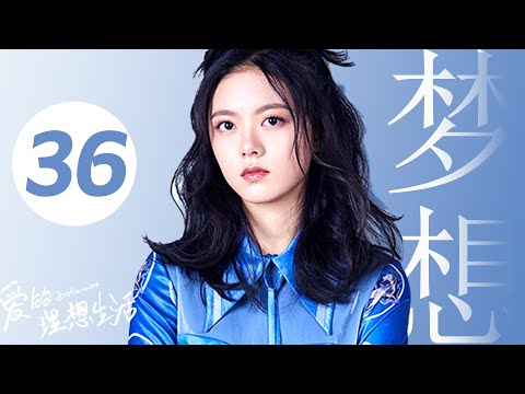 陸劇-澀女郎-EP 36