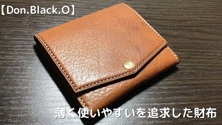 Don.Black.O】薄くても使いやすさにこだわったコンパクトウォレットD