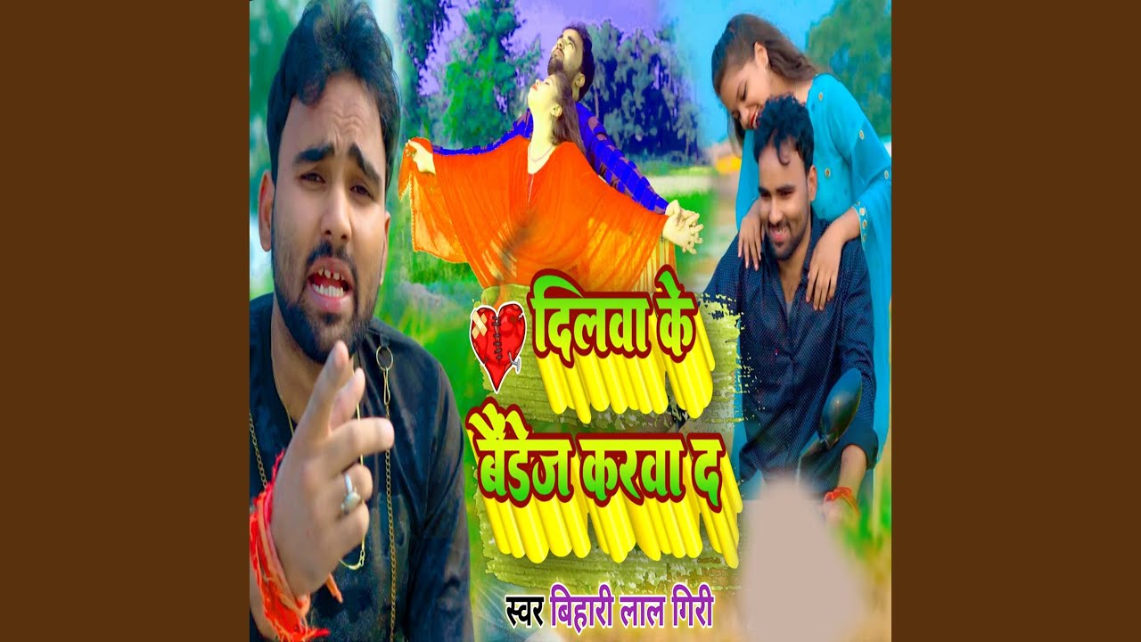 Watch Dilwa Ke Baindej Karwa D on YouTube Watch Dilwa Ke Baindej Karwa D on YouTube