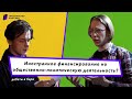 Иностранные финансы и общественно-политическая деятельность — совместимы? / ДеБар