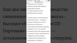 ‘’Прощальные’’ санкции Администрации Джо Байдена продолжают давить на нефтегазовый сектор России