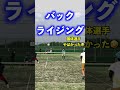 国体選手のライジングバックストローク【ソフトテニス】＃Shorts