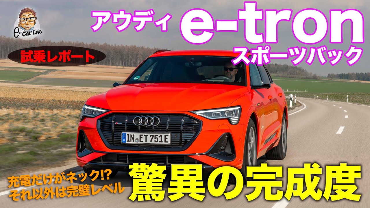 Audi e-tron Sportback [Test Drive Report] If only the charging