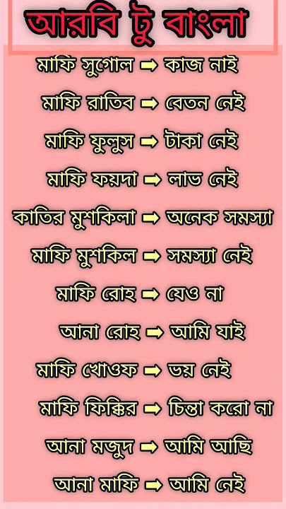 arabi_language /আরবি ভাষা #shortvideo #ytshorts #arabic