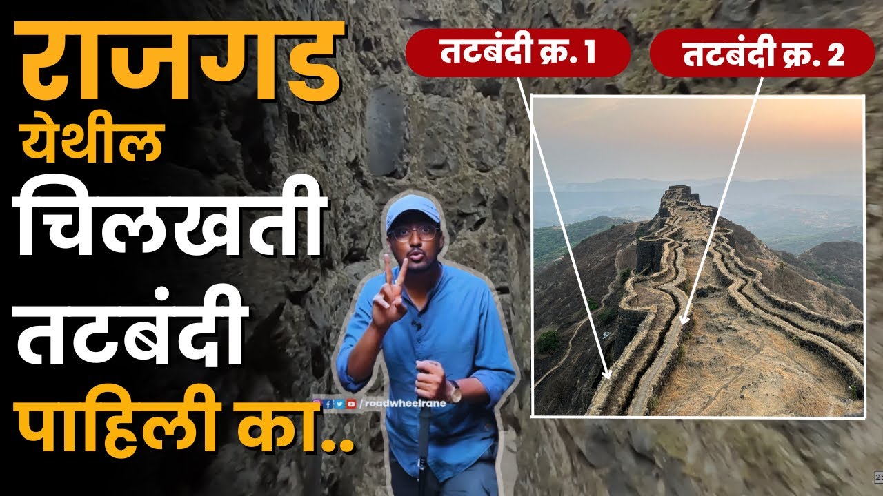 सांभाळून.. चिलखती तटबंदीत अडकू शकता | Rajgad fort trek | राजगड किल्ला | Part 3