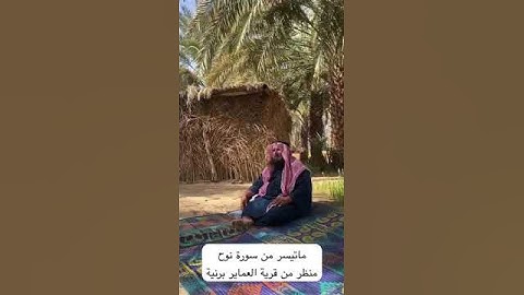 دحيم الحماد ١٤٤٥هـ ماتيسر من سورة نوح