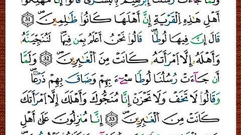 ختمة مصحف التجويد برواية قالون الصفحة رقم 400