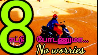Two wheeler driving lessons| How to put 8 in two wheeler for driving test