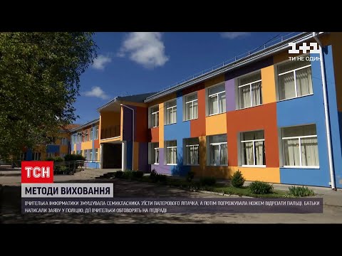 На Львовщине учитель угрожала ножом школьнику
