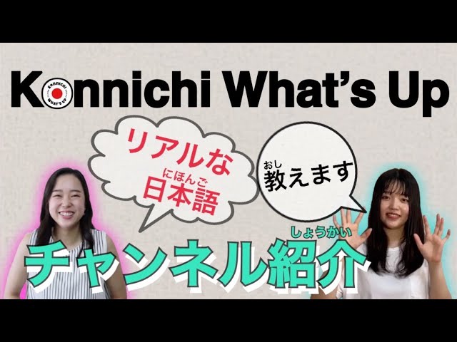 【Learn Japanese】What is Konnichi What's Up for Japanese learners？ class=