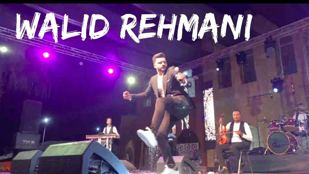 اجي تشوف كيفاش مجموعة وليد الرحماني خلات اولاد برحيل تهتز 😱💃🏼😍