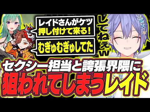 【タルコフ】セクシー担当と誇張界隈のターゲットにされてしまうレイード【白雪レイド/八雲べに/ありさか/切り抜き】