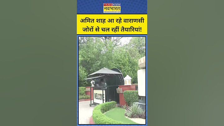 Amit Shah Varanasi Visit: अमित शाह आ रहे वाराणसी जोरों से चल रहीं तैयारियां! #shorts #youtubeshorts