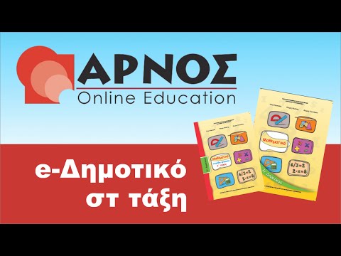 Μαθηματικά στ Δημοτικού