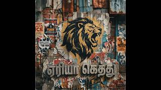#Area Gethu @VenkatVenkat-x7v