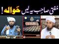 Mufti Tariq Masood Deobandi Sb. ko Dawat-e-RUJU & Dawat-e-TAOBAH ! ! ! (Engineer Muhammad Ali Mirza)