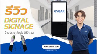 ป้ายประชาสัมพันธ์  Digital Signage