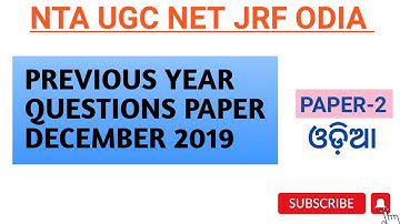 UGC NET ODIA PREVIOUS YEAR QUESTION 2019//PAPER-2//Part-2#ugcnet#odia@Odialiterature
