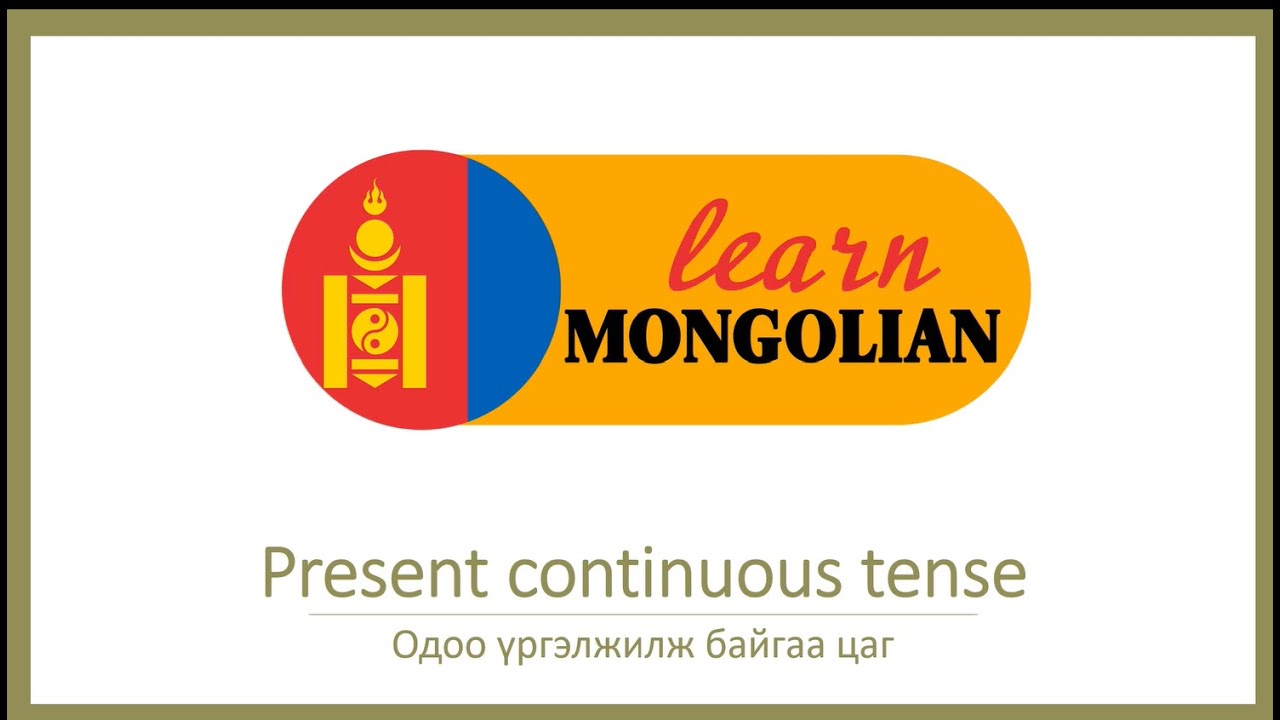 Mongolian grammar - Present continuous tense