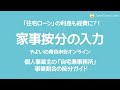 家事按分のやり方ガイド【やよいの青色申告オンライン】住宅ローンの利息の按分、仕訳、科目の設定を完全解説（個人事業主の確定申告）金融機関の利子割引料の按分