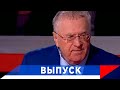 Жириновский: Мир идет к войне!