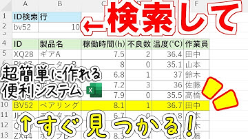 【Excel】表内検索システムの作り方｜シンプルで簡単！