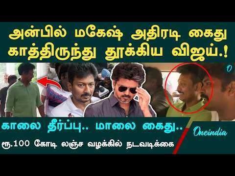 Anticipatory Bail Plea Dismissed in the Morning, Arrested by Evening | ₹100 Crore Bribery Case | ...